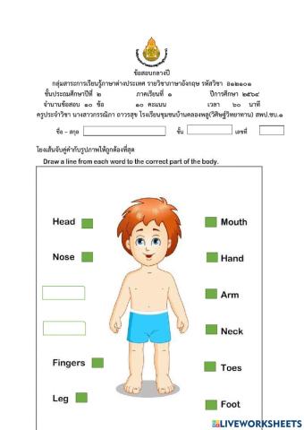 ข้อสอบปลายภาคภาษาอังกฤษป.2โยงเส้น