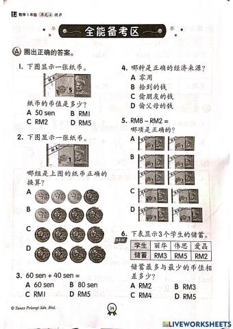 一年级 钱币2