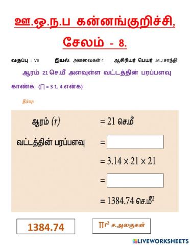 2-அளவைகள்-1