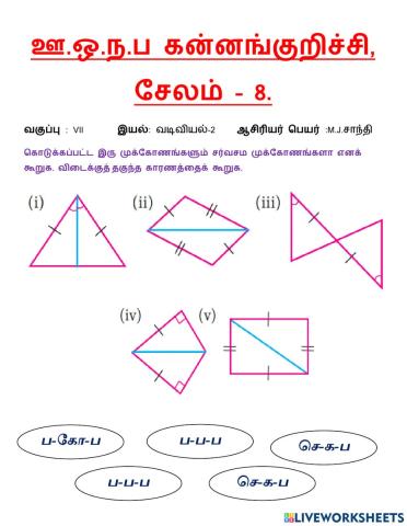 2-வடிவியல்-2