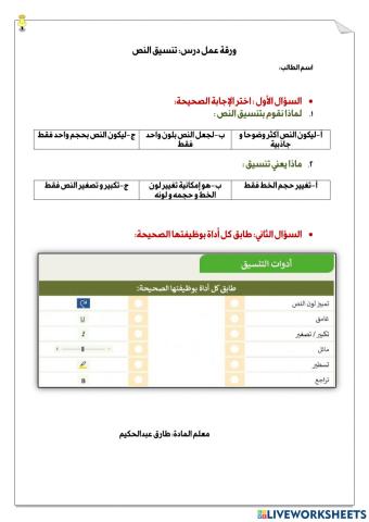 ورقة عمل درس تنسيق النص