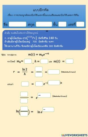 Applications of exponential and logarithmic functions worksheets(6)