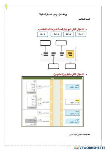 ورقة عمل درس تنسيق الفقرات