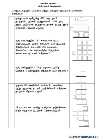 பிரச்சனைக் கணக்குகள் கணிதம் (ஆண்டு 2)