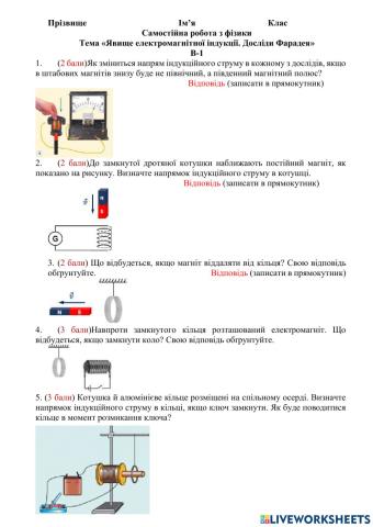 Самостійна робота В1 9 клас  Електромагнітна індукція