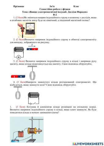 Самостійна робота В2 9 клас ЕМІ