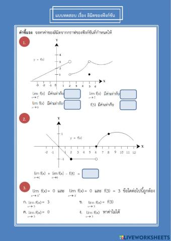 ลิมิตของฟังก์ชัน(1)