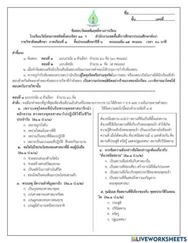 ข้อสอบวัดผลปลายภาค ป.6  ภาคเรียนที่1-2564