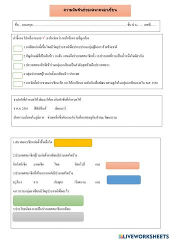 ความสัมพันธ์ของสมาคมอาเซียน