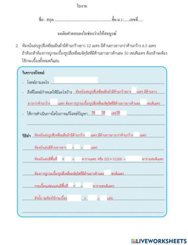 การนำความรู้เกี่ยวกับทศนิยมไปใช้ในชีวิตจริง