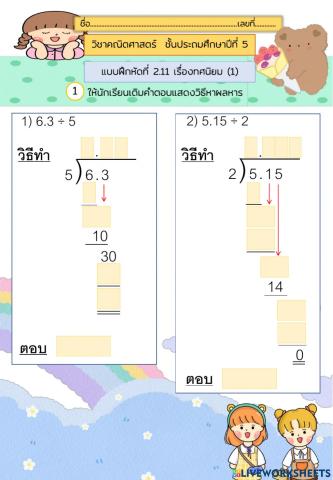 แบบฝึกหัดที่2.11.1