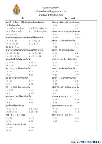 ปลายภาค ม.1 ค21101