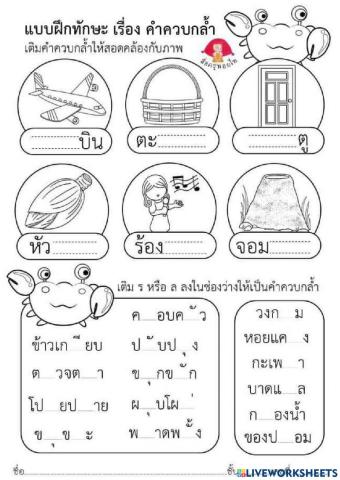 คำควบกล้ำ