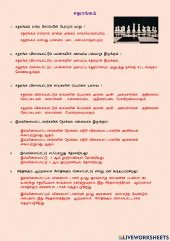 சசதுரங்கம்