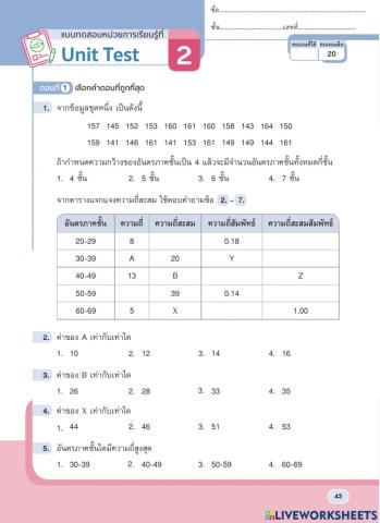 แบบทดสอบบทที่ 2 การวิเคราะห์ข้อมูลเบื้องต้น(1)