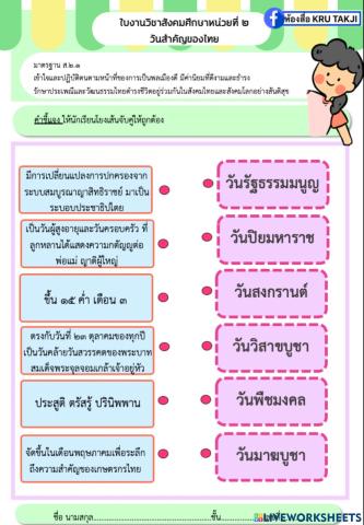 วันสำคัญของไทย