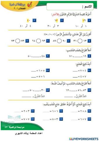 منتصف الفصل (طرائق الجمع )