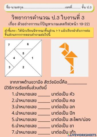 วิทยาการคำนวณ ป.2