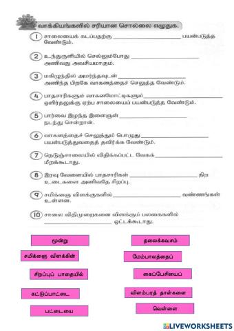 சாலை விதிமுறைகள்