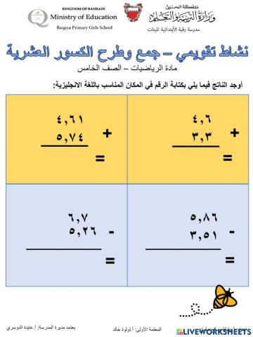 جمع وطرح الكسور العشرية