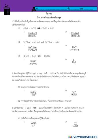 แบบฝึกหัดบทที่ 3 สมดุลเคมี