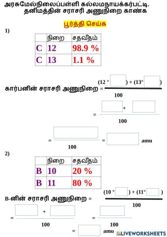 11 1 சராசரி அணு நிறை