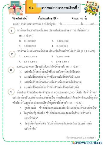 ข้อสอบปลายภาคเรียนที่ 1