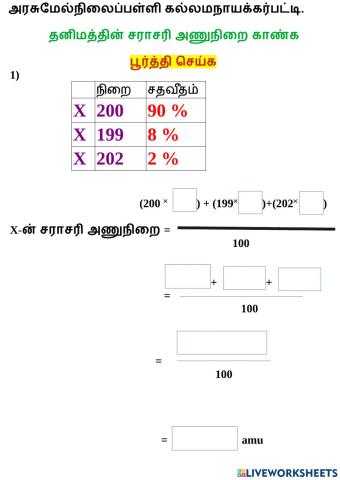 11.1 சராசரி அணு நிறை