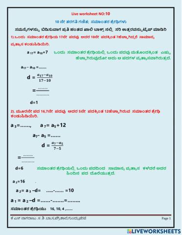 ಸಮಾಂತರ ಶ್ರೇಢಿಗಳು-10