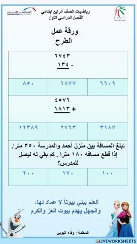 ورقة عمل درس الطرح