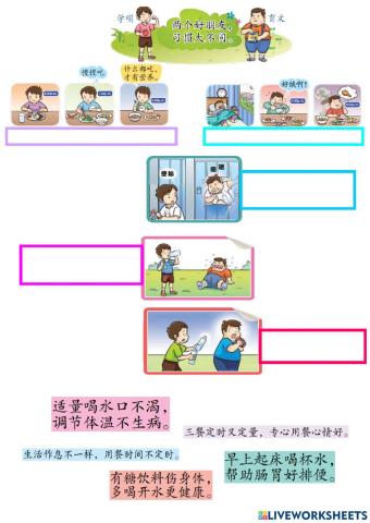 二年级健康教育第98、99页