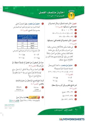 اختبار منتصف الفصل الثاني للصف الرابع