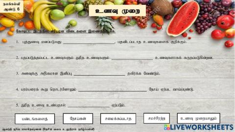 உணவு முறை