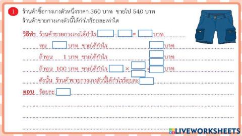 ทบทวนร้อยละ