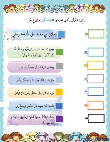 Akhlak nabi muhammad saw