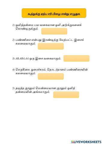 பண்ணிசை