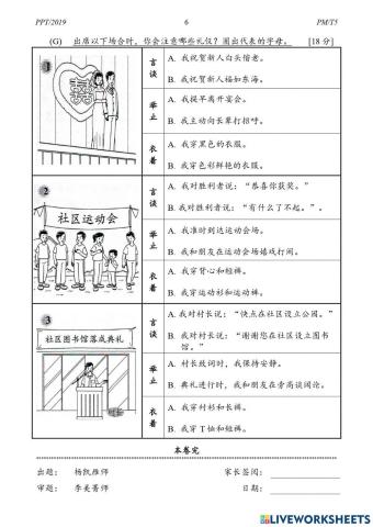 五年级道德评估01-f