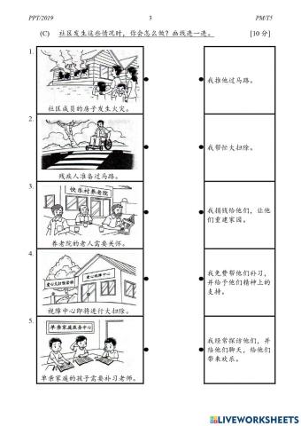 五年级道德评估01-c