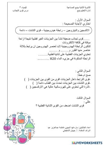 كيمياء 3 درس قوى التجاذب