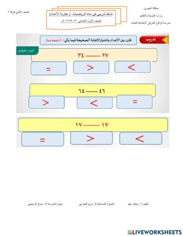 مقارنة الأعداد