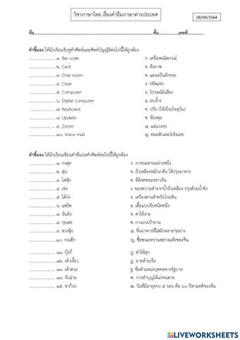 คำยืมภาษาต่างประเทศ 28-09-64