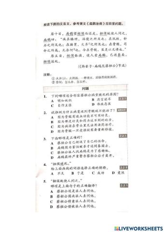 《扁鹊治病》