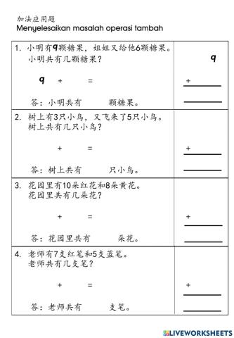 加法应用题