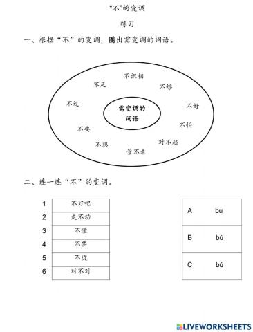 “不”的变调