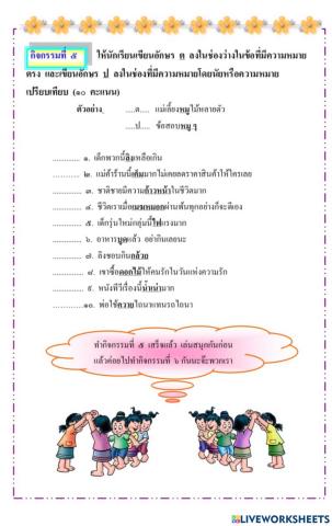 ความหมายโดยตรงและโดยนัย ป.6