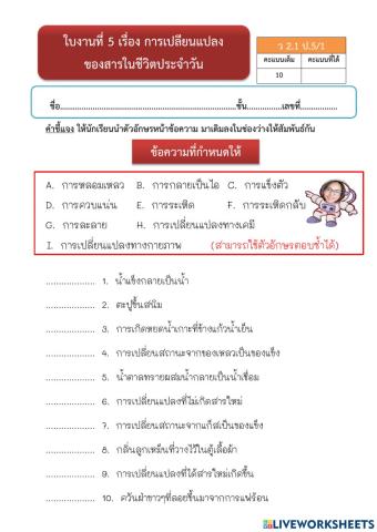 การเปลี่ยนแปลงของสารในชีวิตประจำวัน