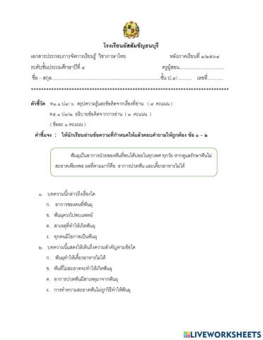 แบบฝึกหัดจับใจความสำคัญ