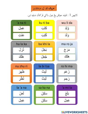 Huruf Kaf, Lam, Mim dan Nun Bersambung (perkataan)