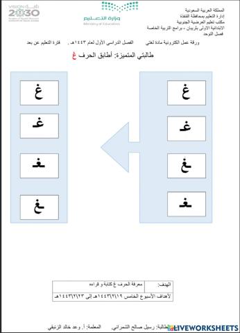 مطابقة حرف غ