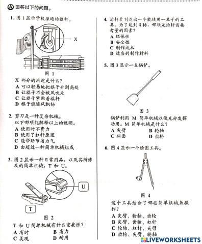 五年级科学单元机械